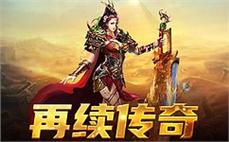 挑战传奇boss赢取荣耀
