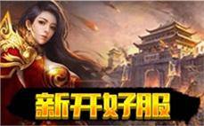 传奇世界的挑战正在召唤你