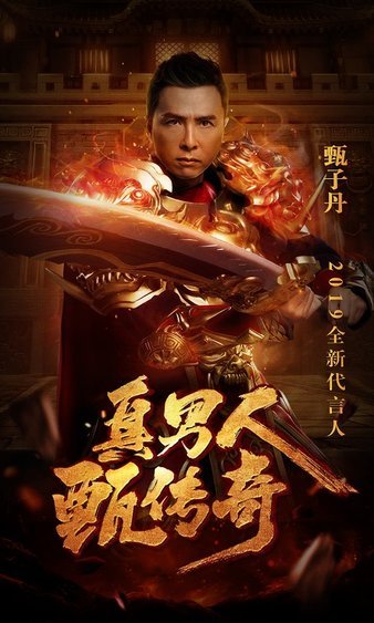 重燃激情与传奇同行