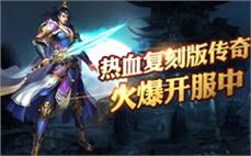 传奇sf全新版本上线，前所未有的体验震撼来袭